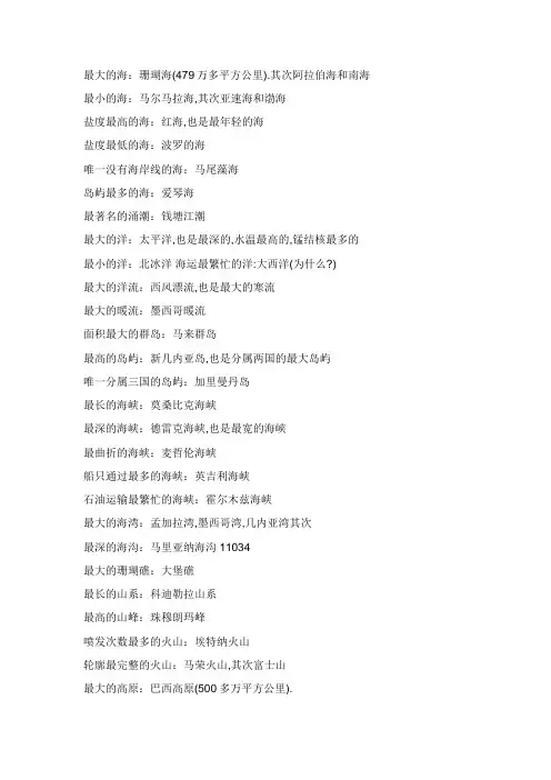 地理知识大全