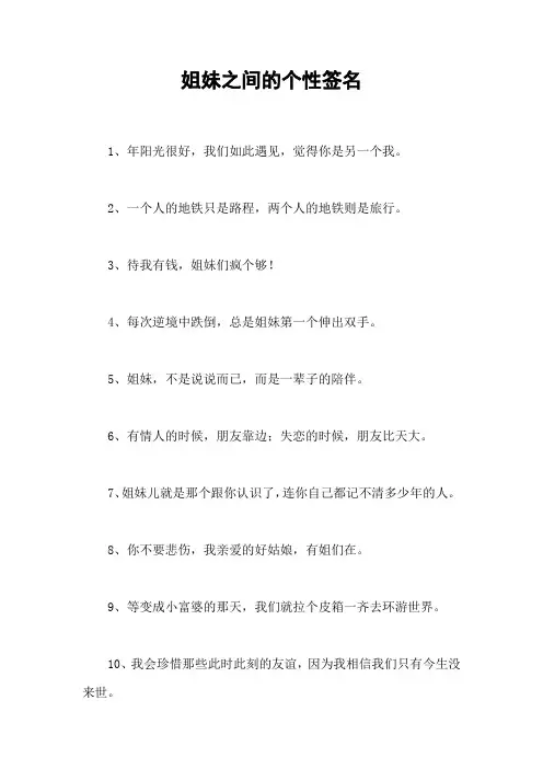 姐妹之间的个性签名