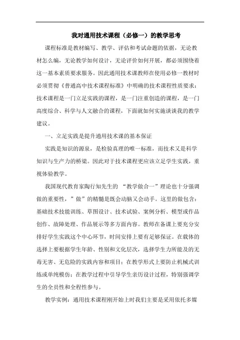 我对通用技术课程(必修一)教学思考