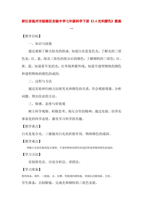 光和颜色教案1