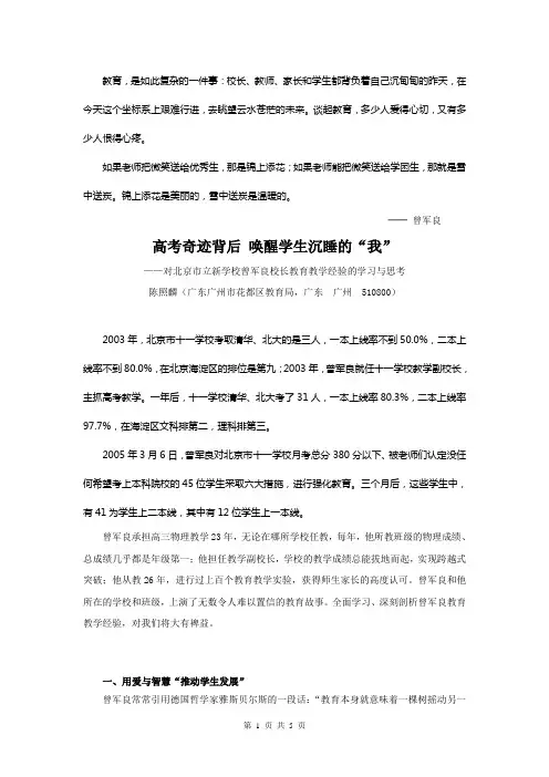 曾军良讲座高考奇迹背后 唤醒学生沉睡的“我”
