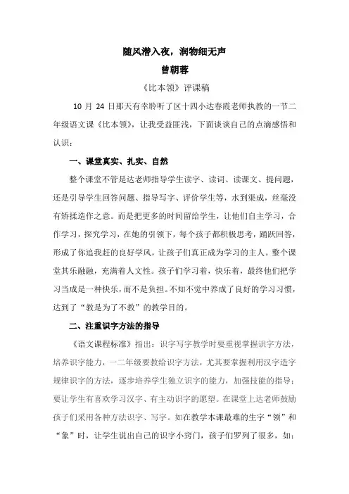 《比本领》评课稿