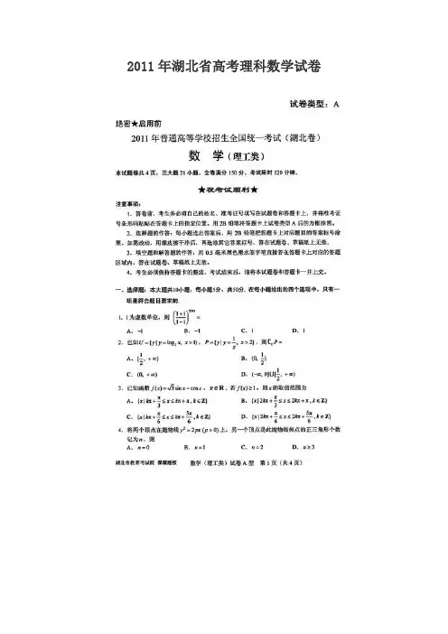 2011年湖北高考数学试题(理科)(完整版)