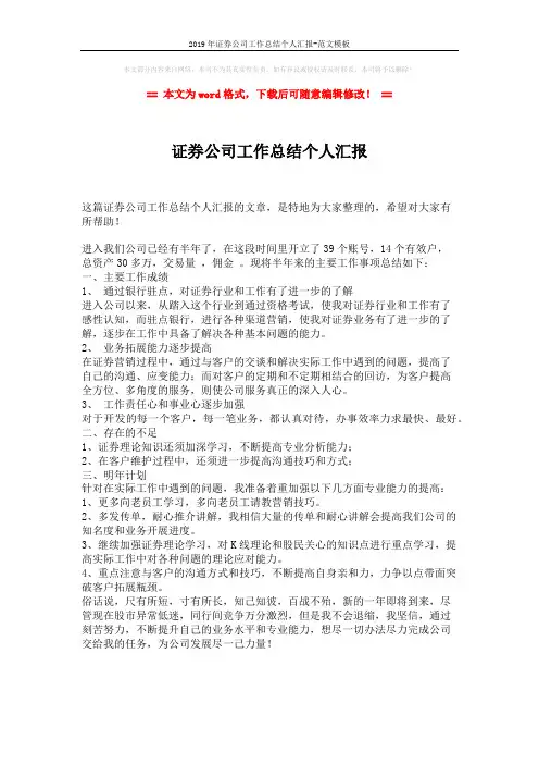 2019年证券公司工作总结个人汇报-范文模板 (1页)