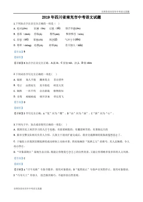 四川省南充市2019年中考语文试卷(解析版)