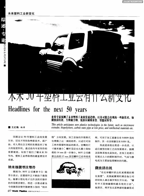 未来50年塑料工业会有什么新变化