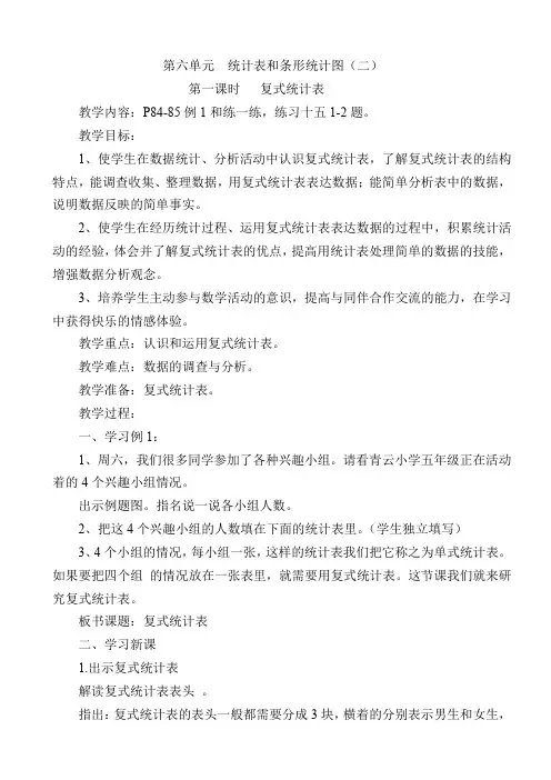 (新)苏教版五年级数学上册第6单元教案