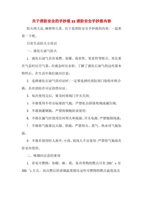 关于消防安全的手抄报xx消防安全手抄报内容