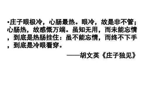 《无端崖之辞》第二课时