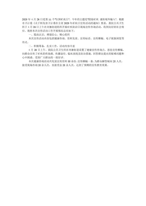 卫生院全国疟疾日宣传活动总结.docx