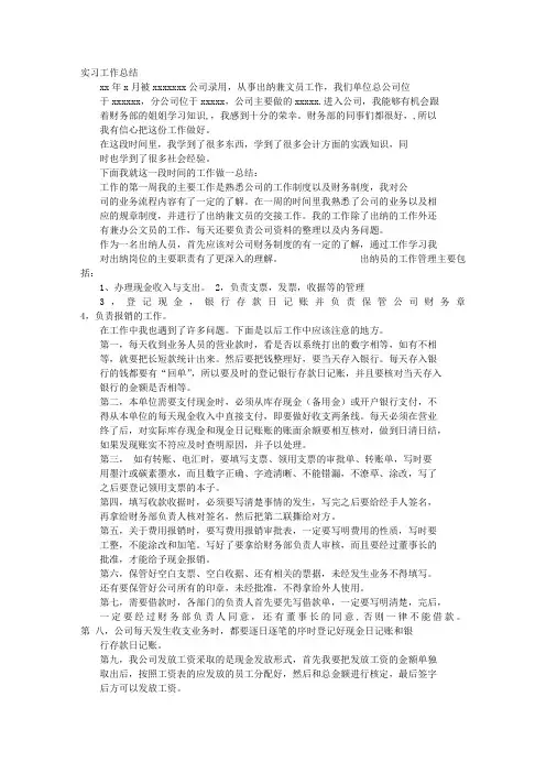 出纳工作心得体会范文