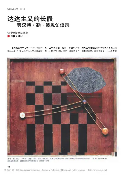 达达主义的长假_劳汉特_勒_波恩访谈录