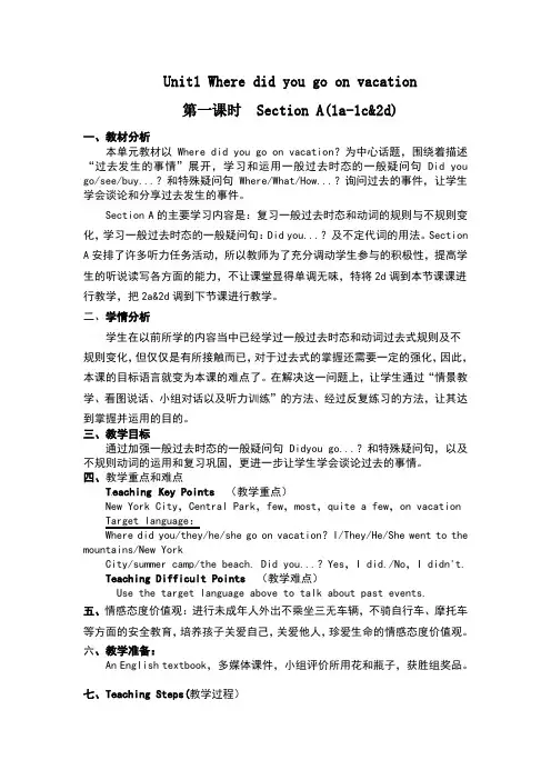 人教版八年级上册英语Unit 1 Where did you go on vacation？