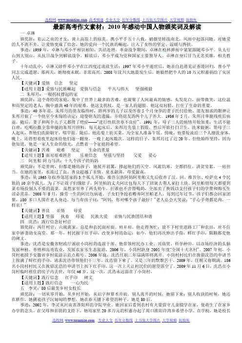 最新高考作文素材：2010年感动中国人物颁奖词及解读