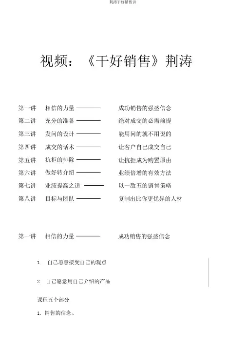 荆涛干好销售讲