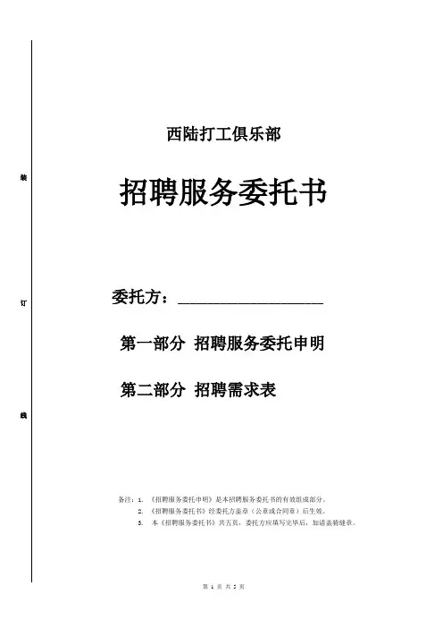 招聘服务委托书