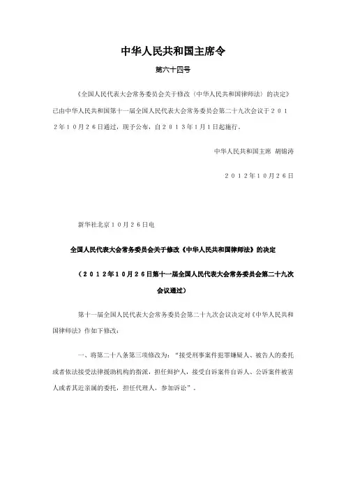 修改《中华人民共和国律师法》的决定