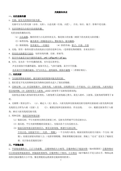 光现象知识点总结(全)