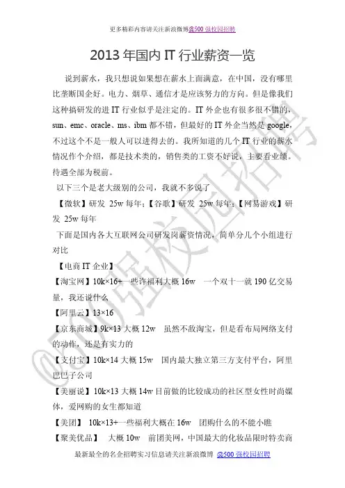 2013年国内IT行业薪资一览