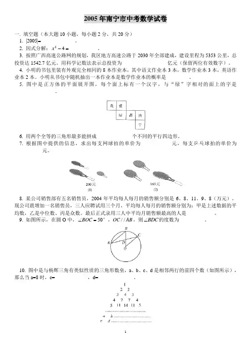2005年南宁市中考数学试卷