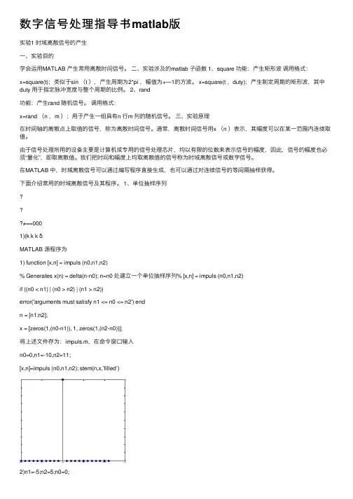 数字信号处理指导书matlab版