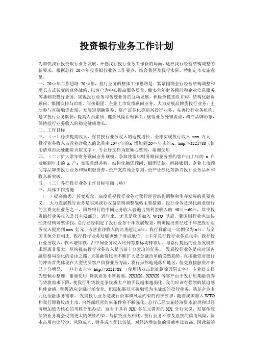投资银行业务工作计划
