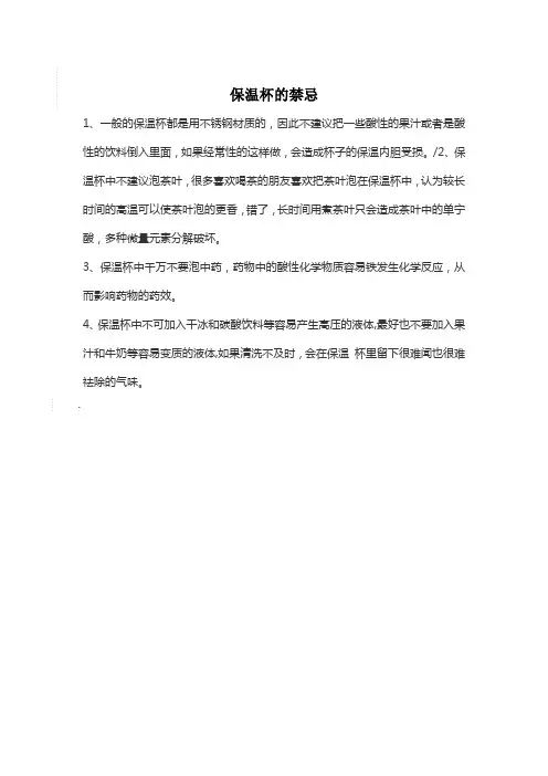 保温杯的禁忌