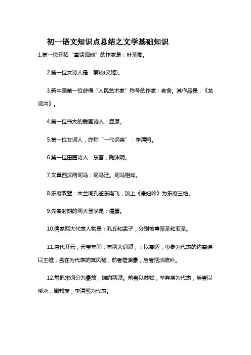 初一语文知识点总结之文学基础知识