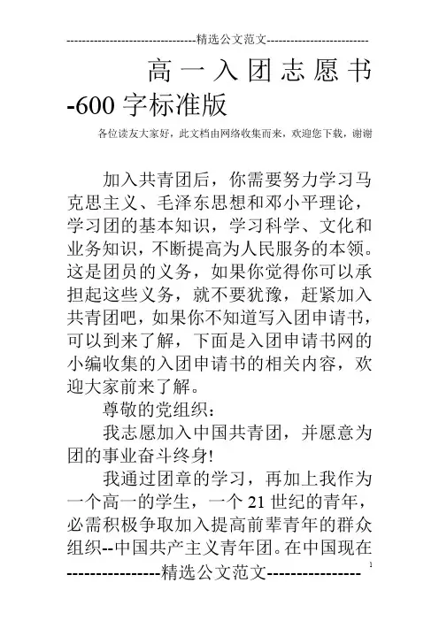 高一入团志愿书-600字标准版