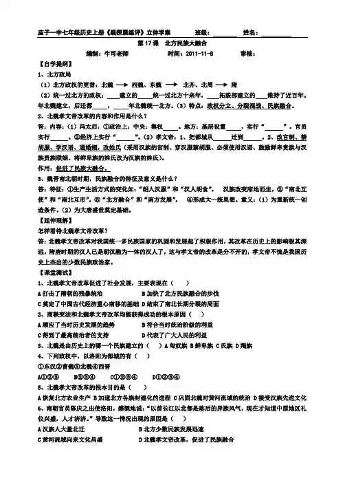 第17课北方民族大融合