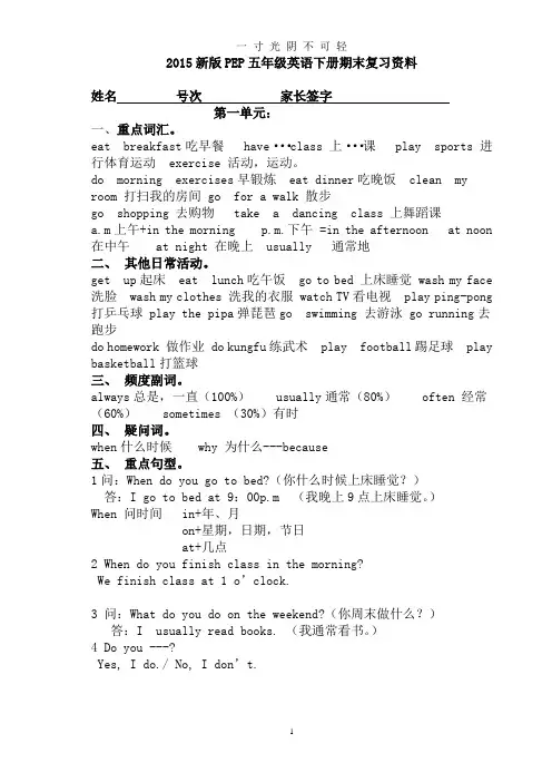 新人教版小学英语五年级下册总复习知识要点.doc
