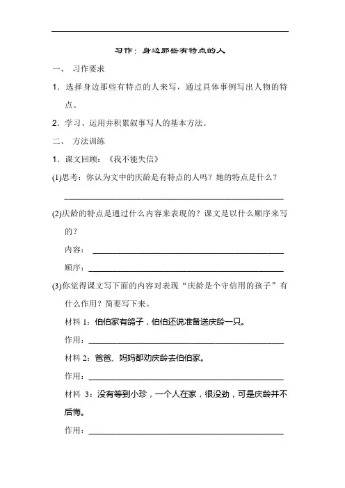 部编版小学三年级语文下册第六单元习作：身边那些有特点的人