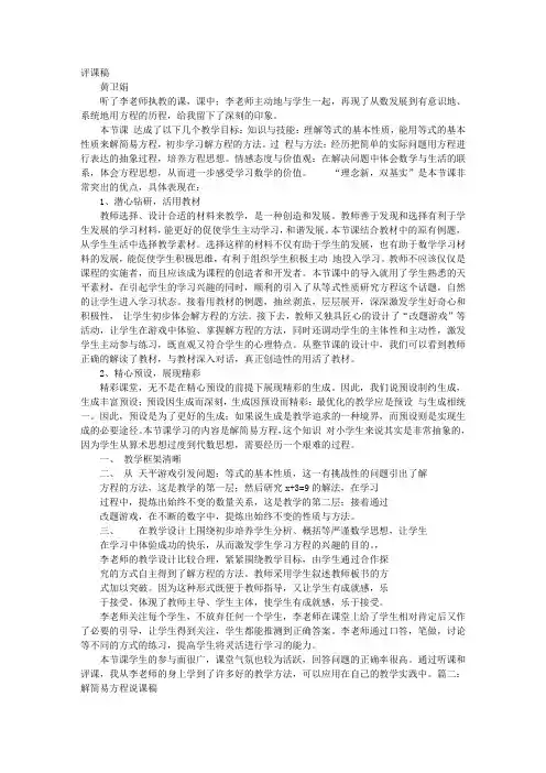 解简易方程评课稿