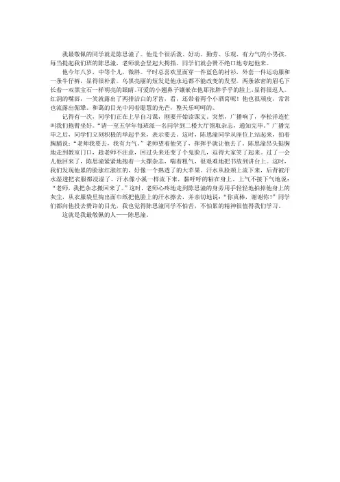 我最敬佩的同学