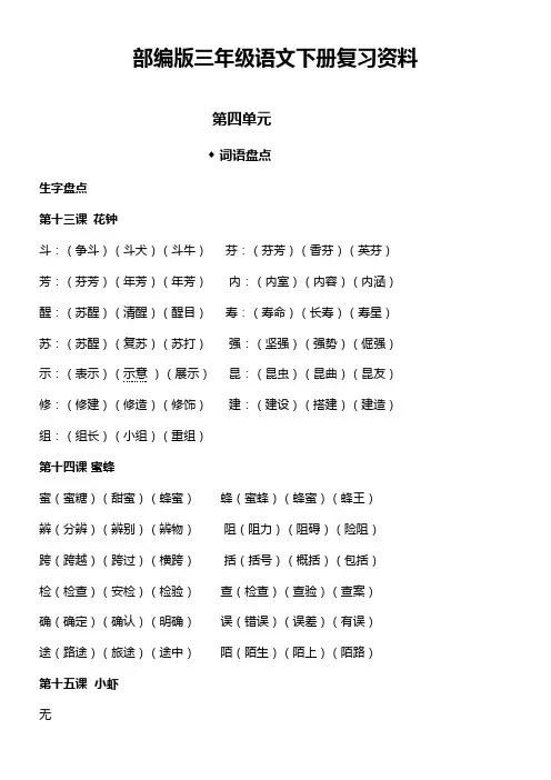 部编版三年级下册语文第四单元复习资料