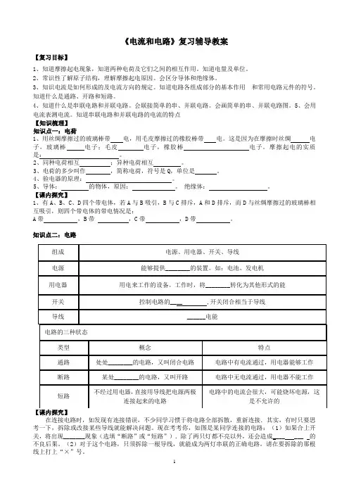 《电流和电路》复习课教学设计剖析