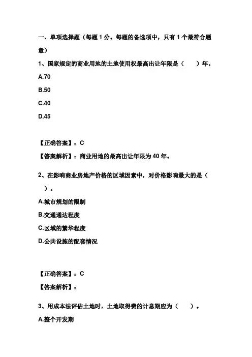 房地产评估习题