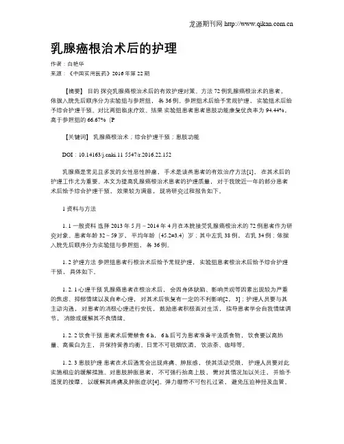 乳腺癌根治术后的护理