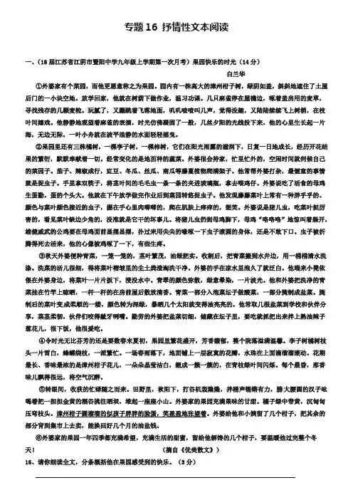 2019年中考语文模拟试题分项汇编：专题16-抒情性文本阅读(含解析)