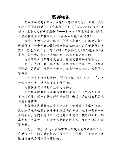 《生命中不能承受之轻》影评：生命可以承受很重