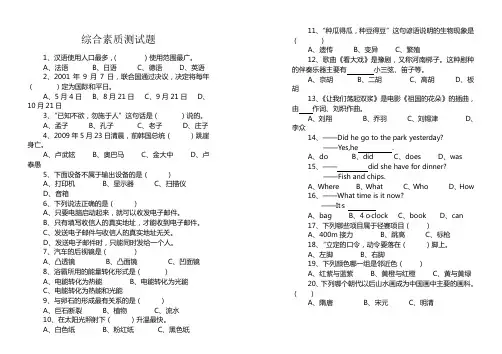 综合素质测试题