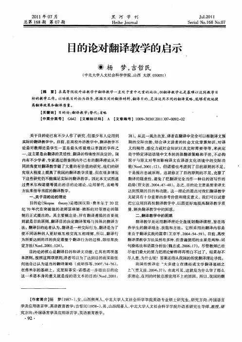 目的论对翻译教学的启示