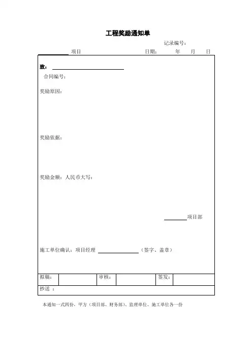 工程奖励通知单(2018.1)