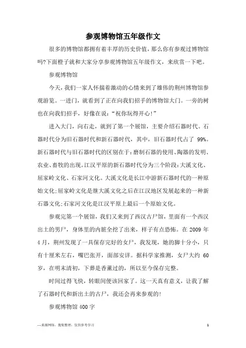 参观博物馆五年级作文