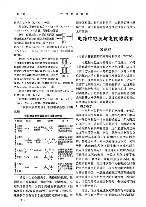 电路中电压与电位的教学