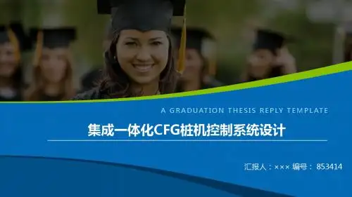 绝对精美最新甘肃有色冶金职业技术学院毕业论文答辩模板