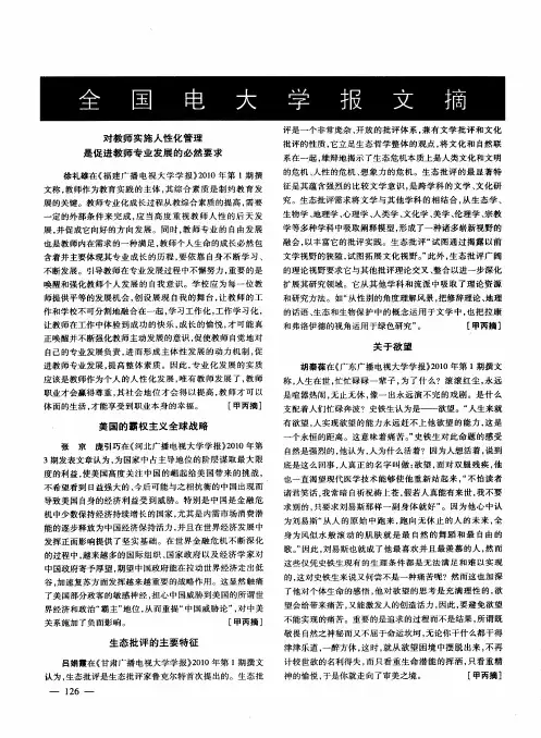 美国的霸权主义全球战略