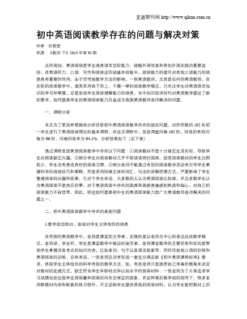 初中英语阅读教学存在的问题与解决对策
