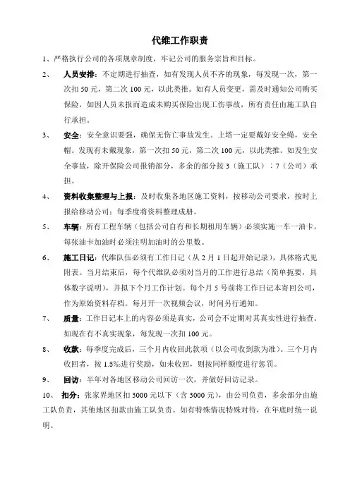 代维工作职责