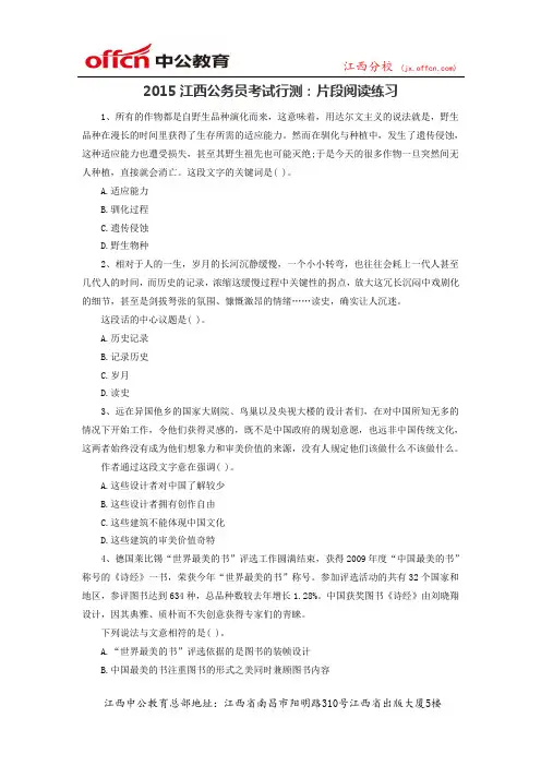 2015江西公务员考试行测：片段阅读练习